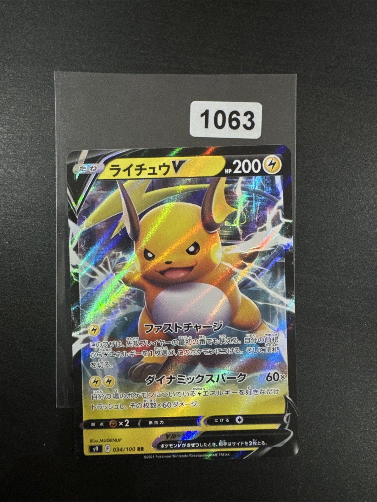 Raichu V 034/100 Ultra Rare Star Birth s9 Pokemon Japanese Mint