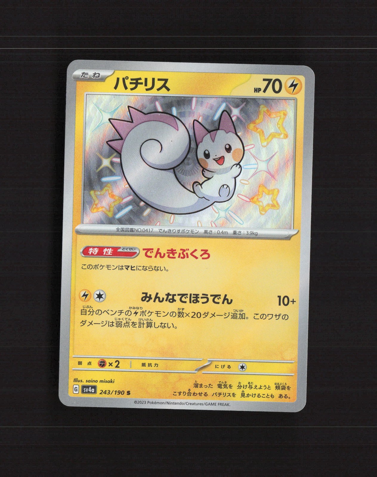 Pachirisu 243/190 Japanese Shiny Treasure ex Shiny Holo Rare Pokemon Card LP+
