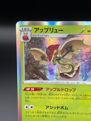 Flapple 841 Pokemon TCG Card Nintendo Japanese Anime Comic Movie
