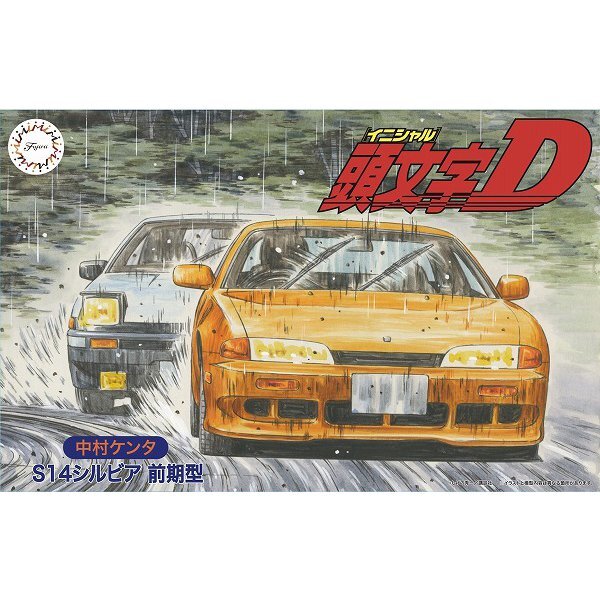 伊藤果「風車の美学」など全13冊！サイン付！ Fujimi 1/24 Initial D Series No.13 S14 Silvia Early Model Kenta