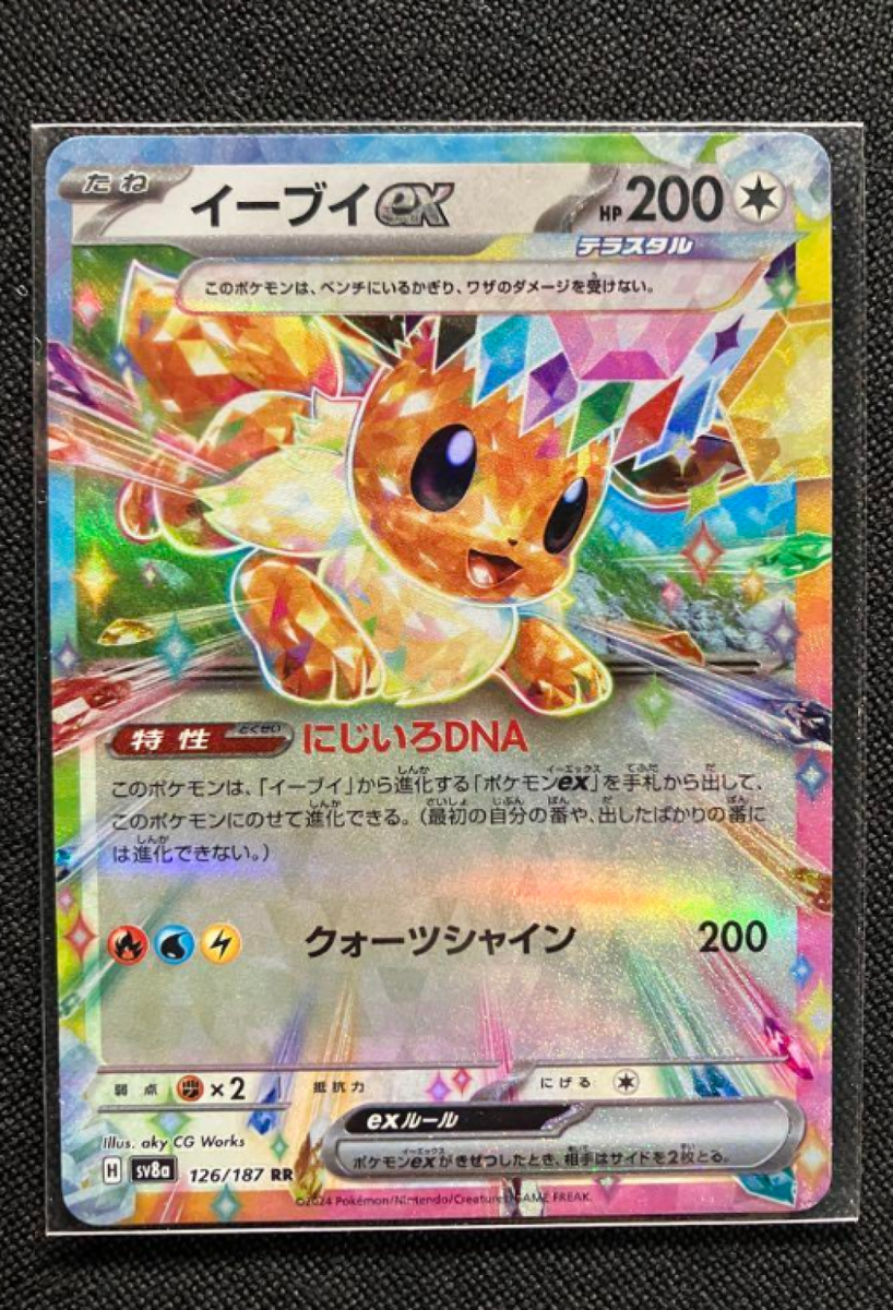 Pokemon Card Japanese Eevee ex RR SV8a 126/187 - Terastal Pokemon Card Japanese Eevee ex RR SV8a 126/187 - Terastal