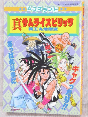 SAMURAI SHODOWN 2 Manga Comic 4 Koma Land Neo Geo Fan Book 1994