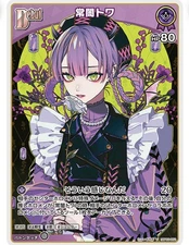 Tokoyami Towa / 常闇トワ hBP03-052 U Hololive Card OCG Elite Spark