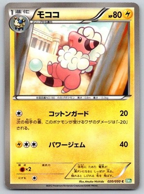 Flaaffy BW5 Dragon Blast 020/050 Pokemon Card NM