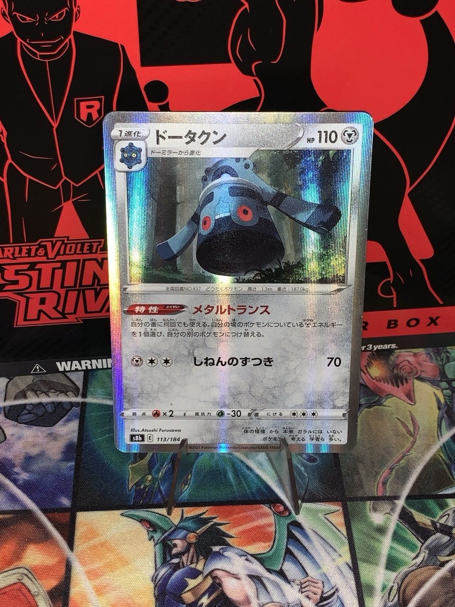 Bronzong 113/184 S8b: Vmax Climax Holo (Japanese) for sale online