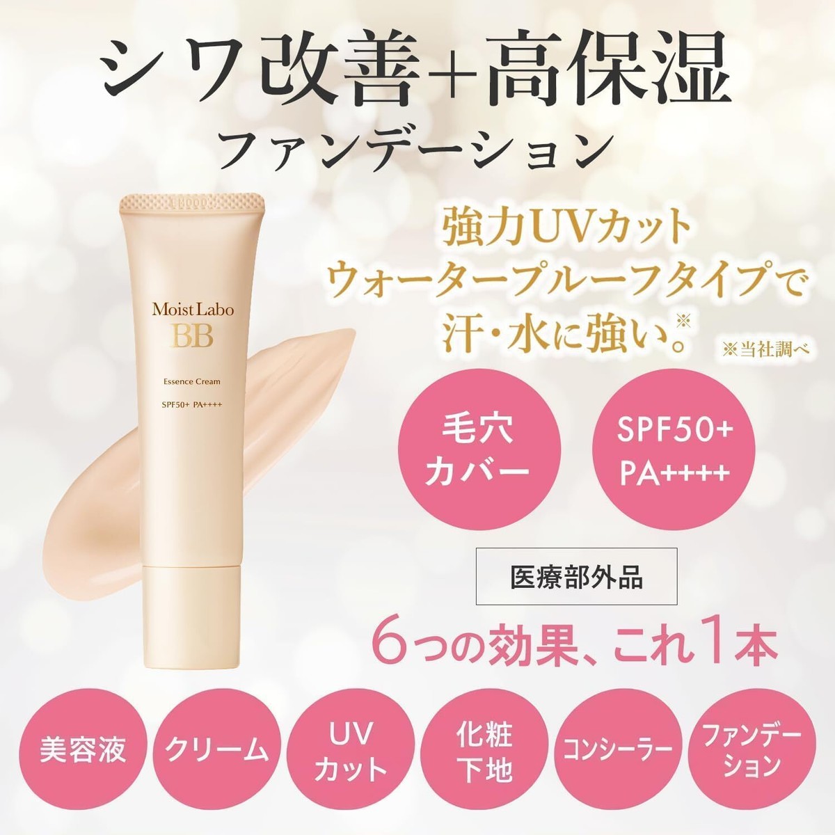 Moist Lab BB Essence Cream 30g SPF50 PA++++ With 4 Colors Made in
