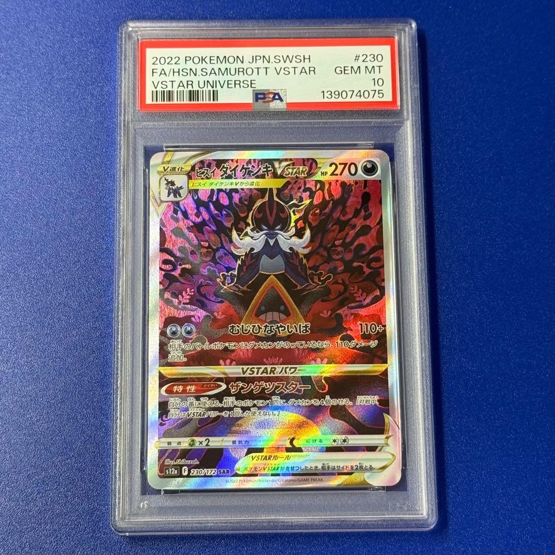 PSA 10 Hisuian Samurott VSTAR SAR 230/172 VSTAR Universe 2022