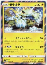 Pokemon Zeraora Holo SM12a TAG TEAM GX Tag All Stars 050/173 MP Trading Card TCG
