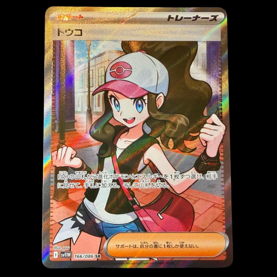 Pokemon Card Hilda SR & SAR Set 166/086 + 173/086 SV11W White
