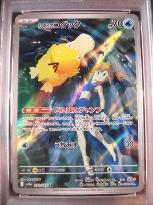 PSA 10 Pokemon Card Misty's Psyduck AR 071/063 sv9a Heat Wave