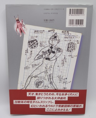 Japanese Art Book Shogakukan Ultra Kaiju World Of Picture Book Shoji Otomo - Bild 2 von 2