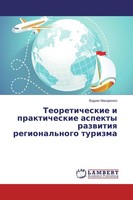 Teoreticheskie I Prakticheskie Aspekty Razwitiq Regional'nogo Turizma Vadim Maka