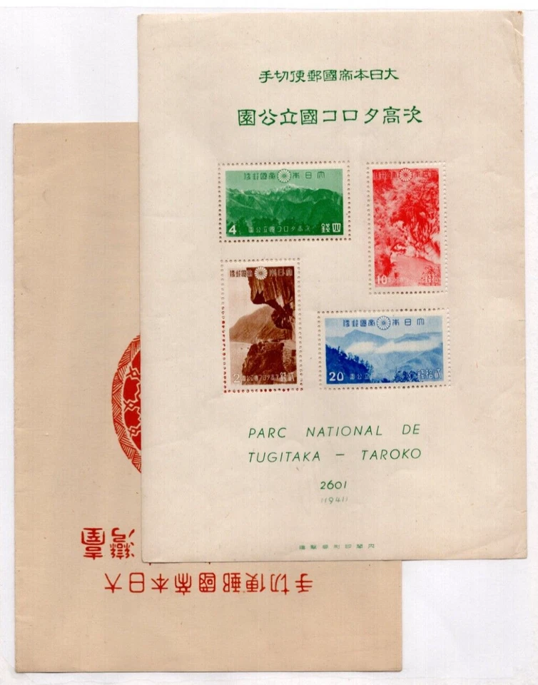 JAPAN 1939-1952 FIVE SOUVENIR SHEETS ALL WITH ORIGINAL FOLDERS - Image 3 of 4