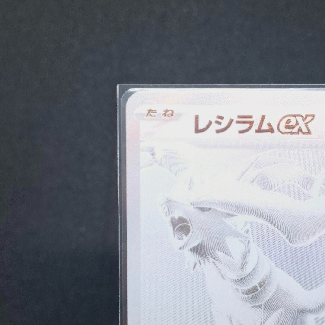 Reshiram ex BWR 174/086 White Flare sv11W Pokemon Card