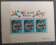 Bloc Timbres Japon N° 72 Nouvel An Chinois Neuf** 1973