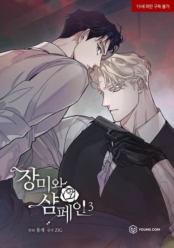 Roses And Champagne Vol 1-6 SET Korean Comics BL Webtoon - Picture 4 of 7