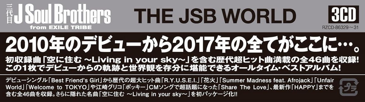 CD THE JSB WORLD Japan Sandaime J Soul Brothers from EXILE TRIBE
