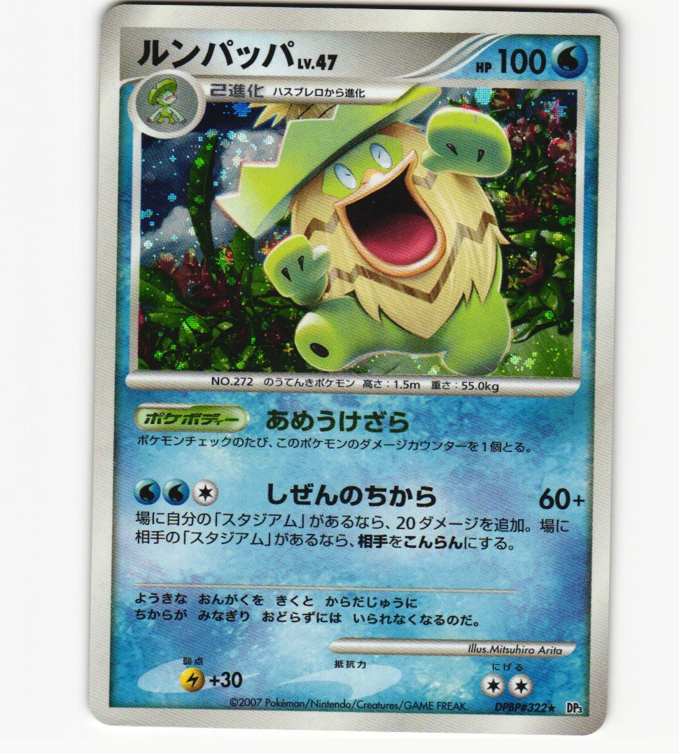 Ludicolo Holo Rare DPBP#322 DP3 Shining Darkness ULED MP Pokemon Card Japanese