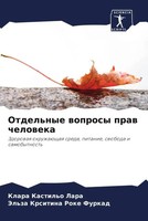 Klara Kastil'o Lara (U. A.) | Otdel'nye Woprosy Praw Cheloweka | Taschenbuch