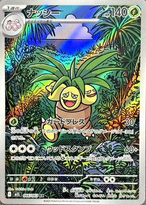 Exeggutor AR 066/063 M1L Mega Brave - Pokemon Card Japanese MEGA
