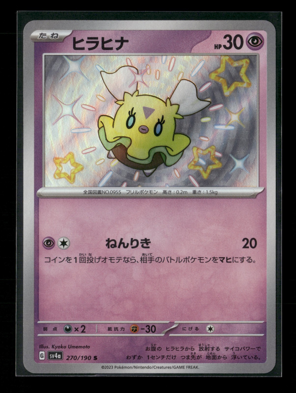 Flittle 270/190 Sv4a: Shiny Treasure Ex Holo (Japanese) Pokemon Card NM