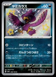 Murkrow 288/190 Shiny Treasure ex Holo Japanese