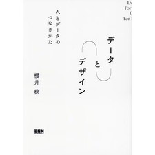 Deeta to Dezain - Hito to Deeta no Tsunagikata Book BNN Japanese