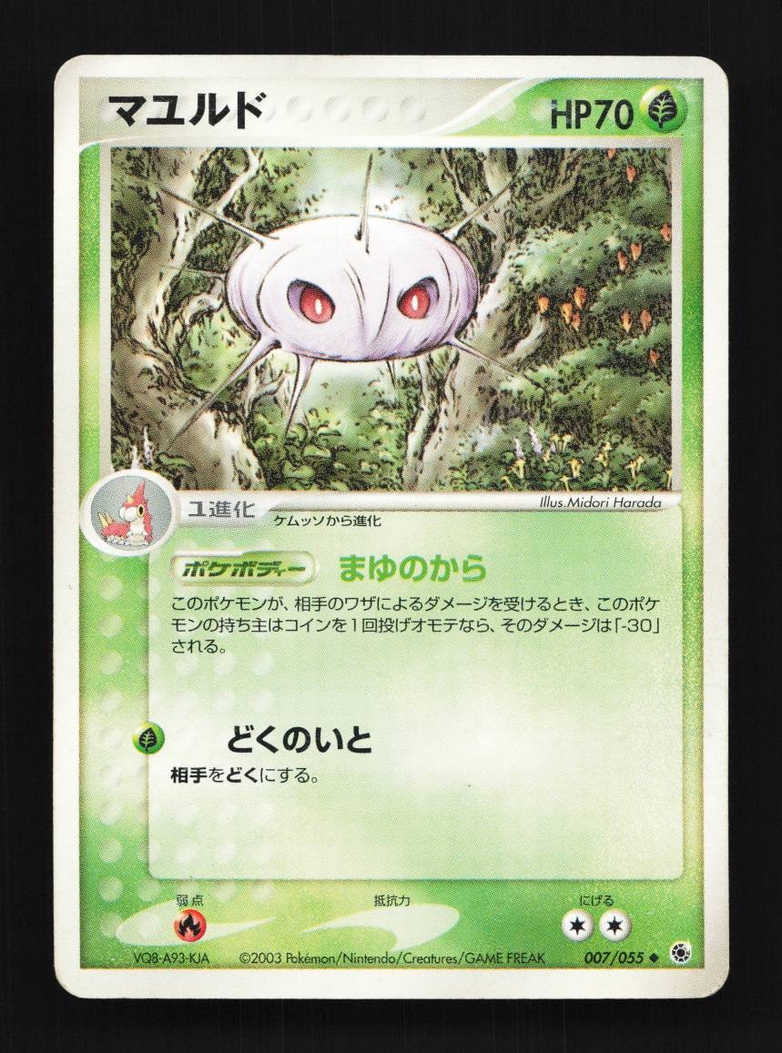 Cascoon 007/055 Unlimited HP ADV Expansion Pack Japanese Pokemon Card TCG