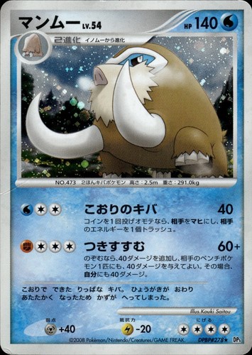 Mamoswine 278 Temple of Anger Japanese Pokemon Card B39