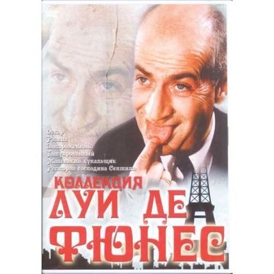 Louis de Funès  COLLECTION   (DVD NTSC) (Russian sound)  6  MOVIES