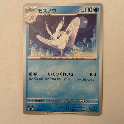 Pokemon Wild Force SV5K Japonés Completa Tu Set Elige Tu Carta - Imagen 9 de 30