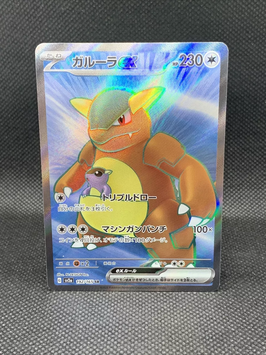 Kangaskhan ex SR 192/165 Pokemon 151 SV2a Japanese Card Scarlet & Violet