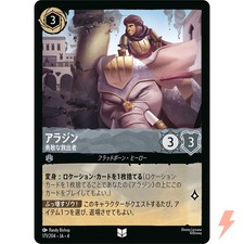 Aladdin - Brave Rescuer (Foil) Uncommon 171/204 - Disney Lorcana Japanese