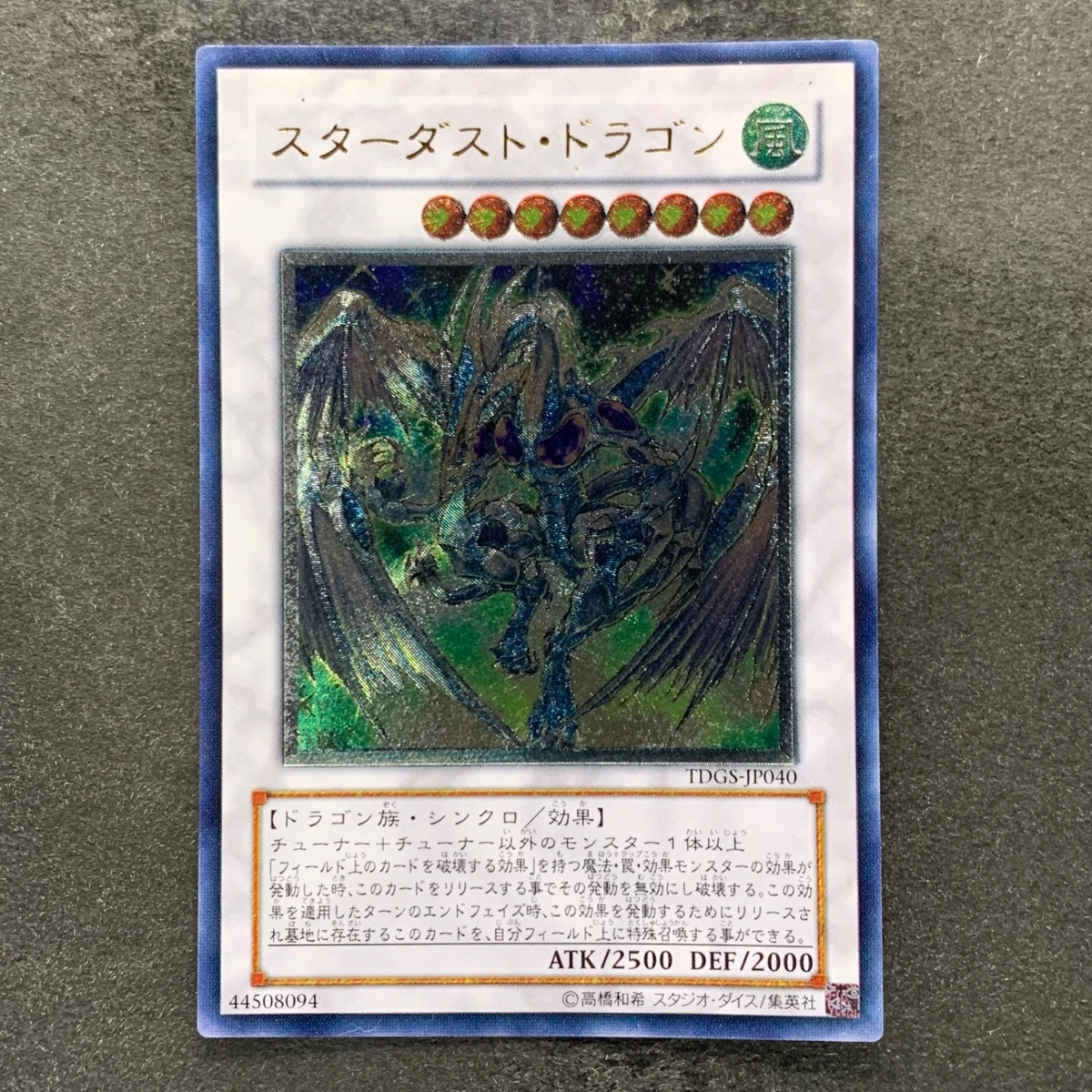 Stardust Dragon Yu-Gi-Oh! TCG Ultimate Rare Individual Collectible