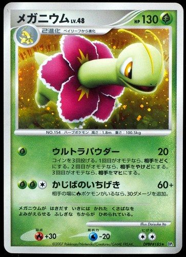 Meganium #DPBP#185 NM/M Secret of the Lakes JP Pokemon Card