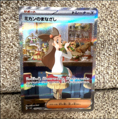 Jasmine's Look SAR 135/106 sv8 Super Electric Breaker Pokemon Karte Japanisch NM