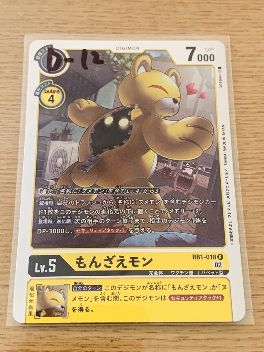 もんもん Monzaemon RB1-018 Digimon Card BANDAI From Japan D-12 | eBay