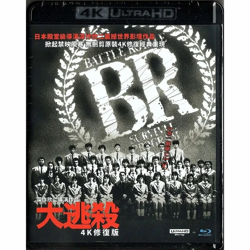 Kitano Takeshi BATTLE ROYALE Kinji Fuka 4K Ultra HD + Blu-ray