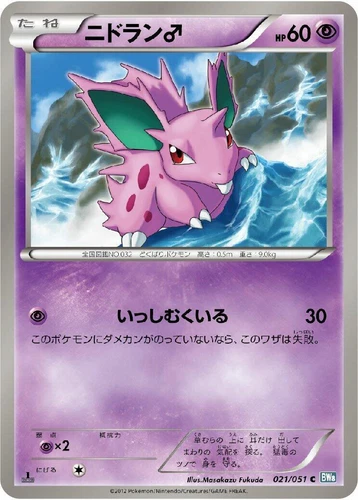 Nidoranm 021/051 Bw8: Thunder Knuckle