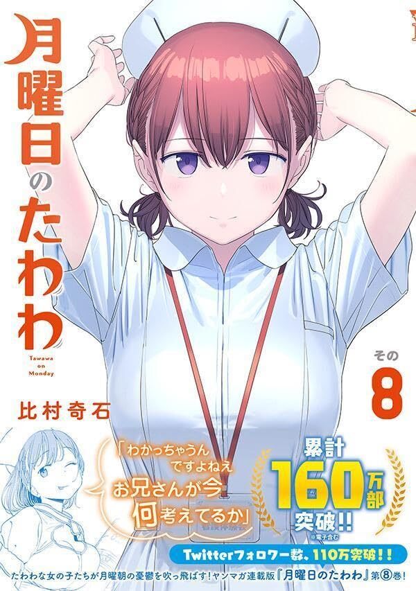 Getsuyoubi no Tawawa