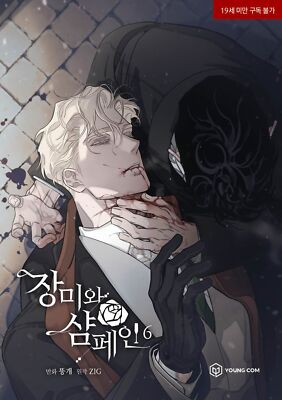 Roses and Champagne Vol 6 Korean Comic Book, 장미와 샴페인 6 | eBay