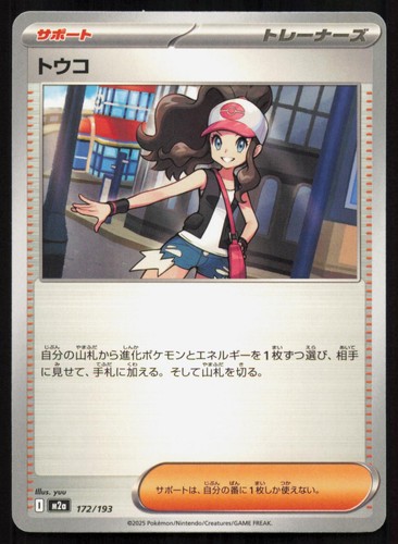 Hilda 172/193 MEGA Dream ex Japanese Pokemon NM/M