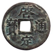 KHAI DINH THONG BAO (1916-1925) VIETNAM - sapèque - Nguyen