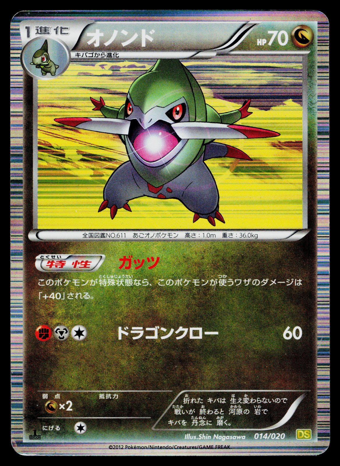 FRAXURE 014/020 DRAGON SELECTION JAPANESE POKEMON TCG