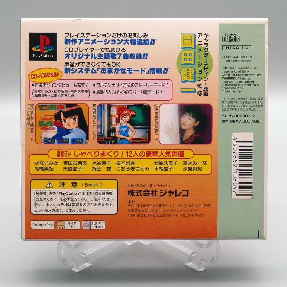 [ PS1 ] SUCHIE PAI II LIMITED SPECIAL PACK - Sexy Mahjong - Playstation JAPAN - Image 3 of 4