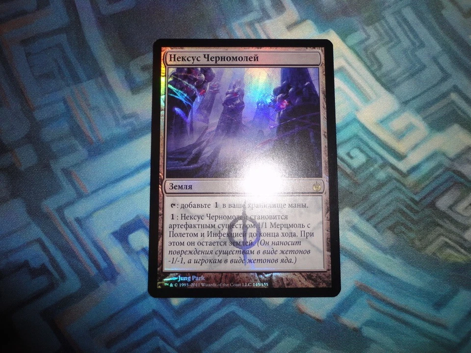 MTG Magic Foil Russian Inkmoth Nexus EX/LP+ Mirrodin Besieged (factory indent) - Image 3 of 4