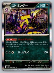 Toxtricity 057/080 M2: Inferno X Holo Rare Japanese