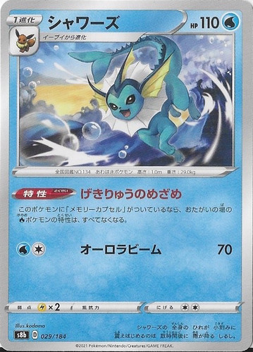 Vaporeon Reverse Foil VMax Climax 29/184 Japanese NM