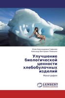 Uluchshenie Biologicheskoj Cennosti Hlebobulochnyh Izdelij Juliq Alexandrowna Sa