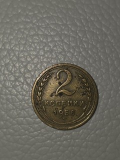 ​2 Kopeken 1950 UdSSR Russland CCCP Münze Original Sowjetunion Rarität